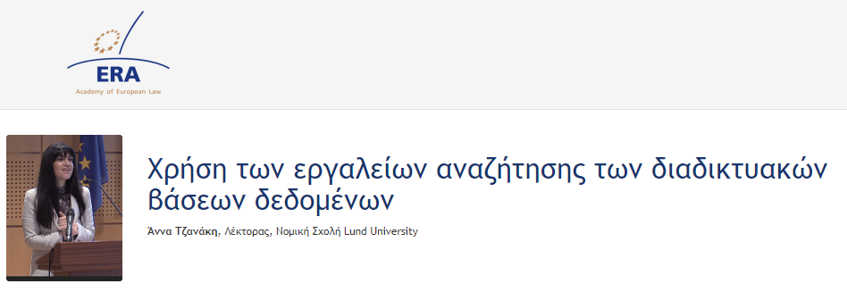 e-Presentation Άννα Τζανάκη, Λέκτορας (222DV85f): Χρήση των εργαλείων αναζήτησης των διαδικτυακών βάσεων δεδομένων e-Presentation Άννα Τζανάκη, Λέκτορας (222DV85f): Χρήση των εργαλείων αναζήτησης των διαδικτυακών βάσεων δεδομένων