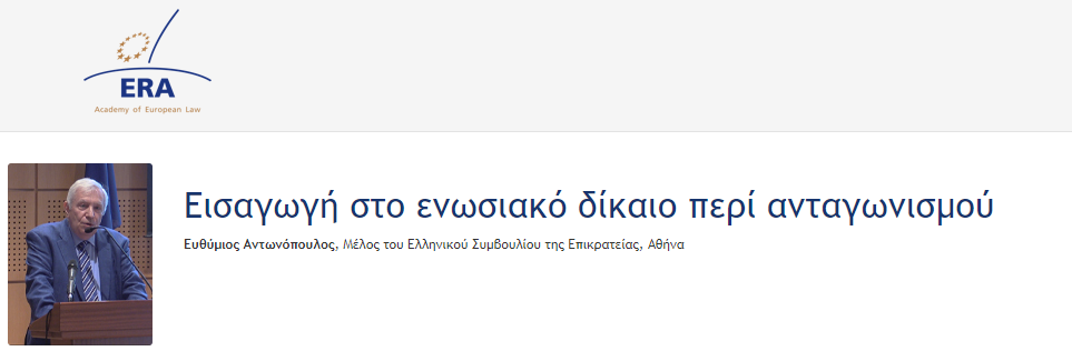 e-Presentation Ευθύμιος Αντωνόπουλος (222DV85f): Εισαγωγή στο ενωσιακό δίκαιο περί ανταγωνισμού